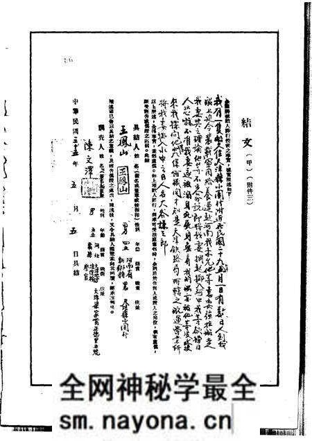 《日本侵华罪行实证上册河北、平津地区敌人罪行调查档案选辑》.pdf电子版_其他志预览图5