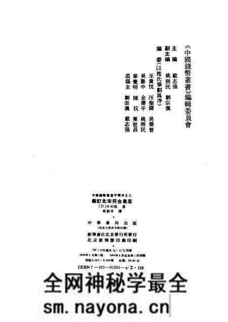 《新订北宋符合泉志》.pdf电子版_其他志预览图2 《新订北宋符合泉志》.pdf电子版_其他志预览图2