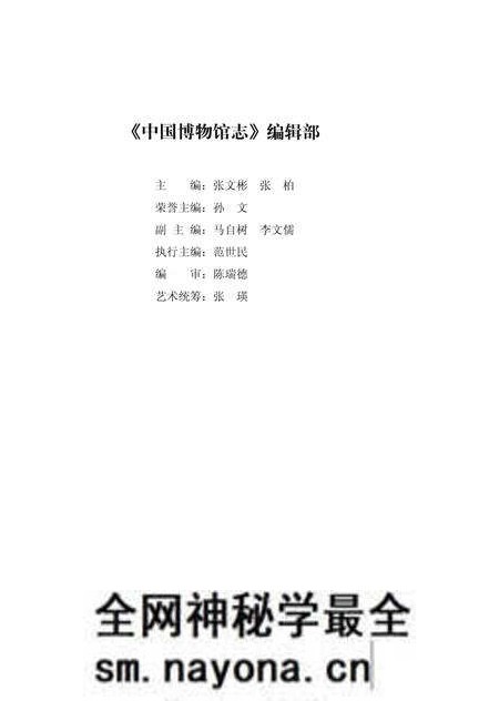 《中国博物馆志第9册陕西卷》.pdf电子版_其他志预览图5 《中国博物馆志第9册陕西卷》.pdf电子版_其他志预览图5