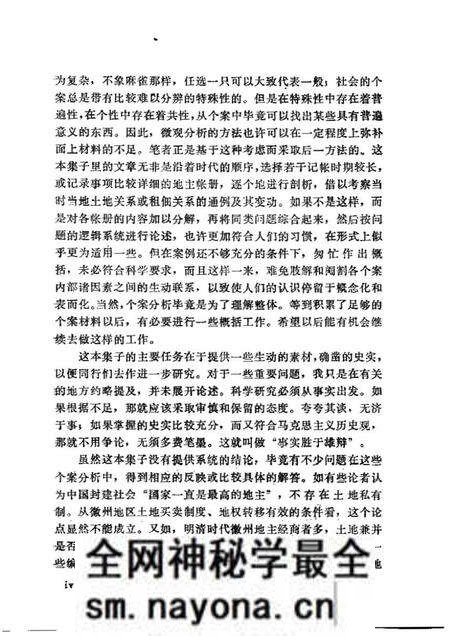 《明清徽州土地关系研究》.pdf电子版_其他志预览图3
