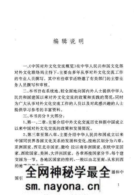 《中国对外文化交流概览 1949-1991》.pdf电子版_其他志预览图5 《中国对外文化交流概览 1949-1991》.pdf电子版_其他志预览图5