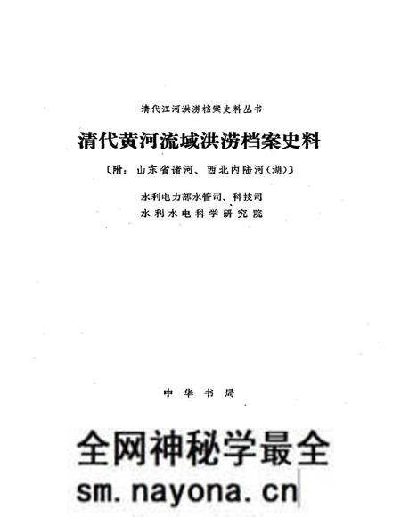 《清代黄河流域洪涝档案史料附山东省诸河西北内陆河湖》.pdf电子版_其他志预览图2 《清代黄河流域洪涝档案史料附山东省诸河西北内陆河湖》.pdf电子版_其他志预览图2