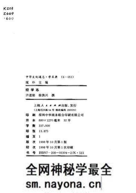 《中华文化通志第典学术经学志》.pdf电子版_其他志预览图2 《中华文化通志第典学术经学志》.pdf电子版_其他志预览图2