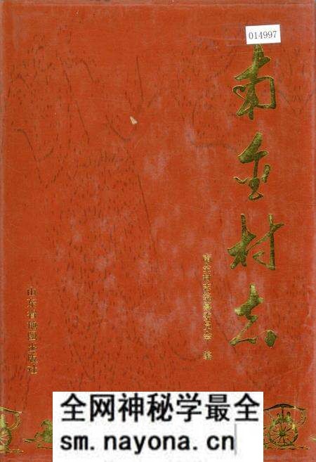 《南金村志》.pdf电子版_山东省志预览图 《南金村志》.pdf电子版_山东省志预览图