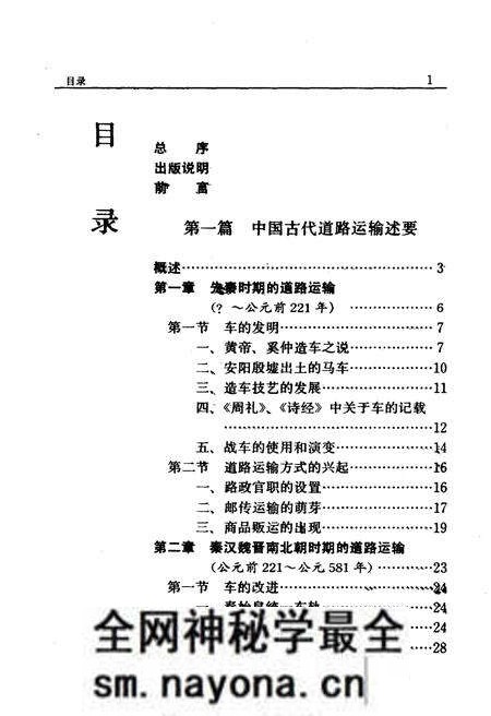 《中国公路运输史 第一册》.pdf电子版_其他志预览图4 《中国公路运输史 第一册》.pdf电子版_其他志预览图4