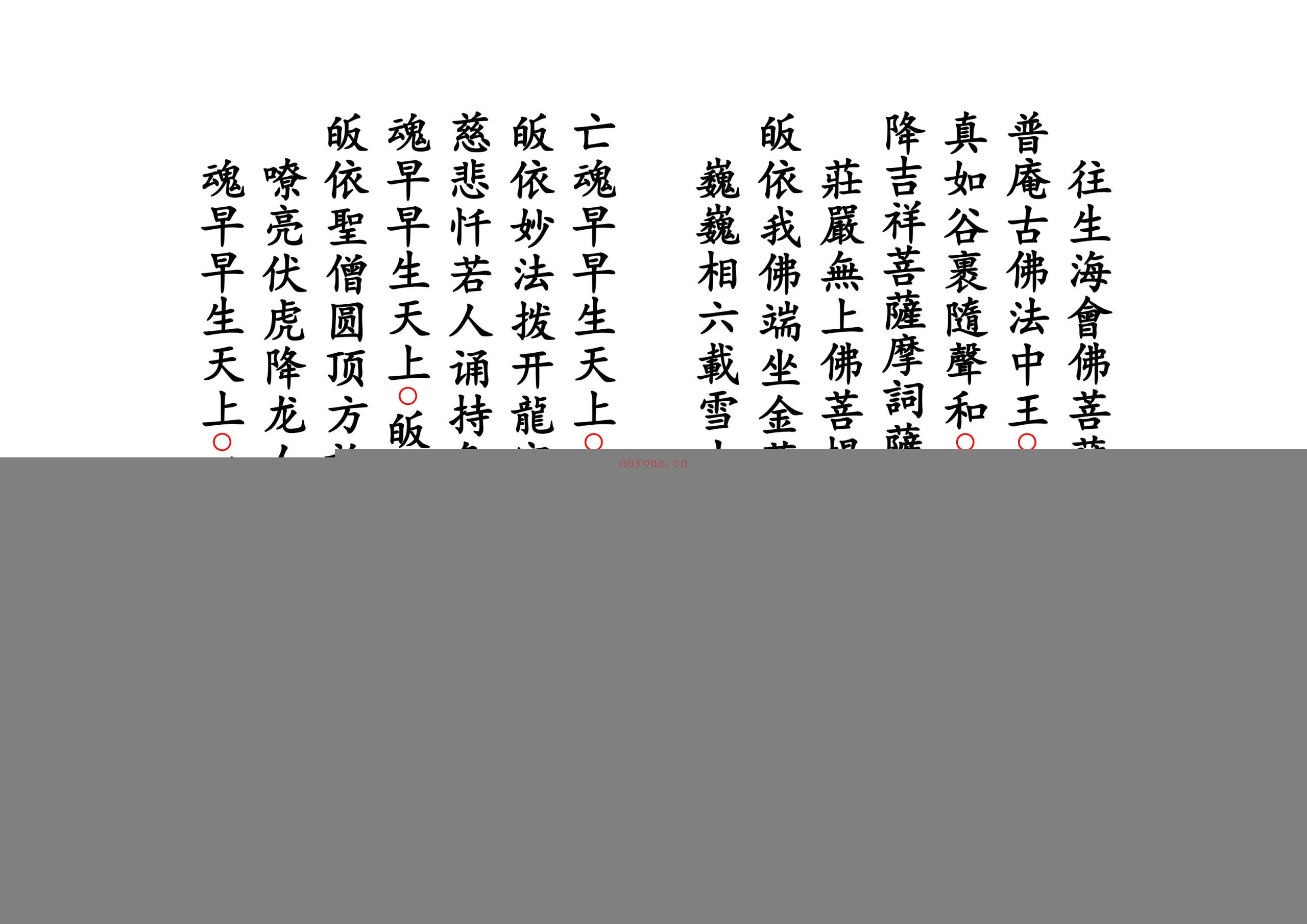 贵州佛门开路科仪