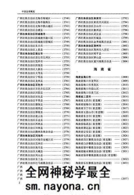《中国县情概览 第三卷》.pdf电子版_其他志预览图3 《中国县情概览 第三卷》.pdf电子版_其他志预览图3