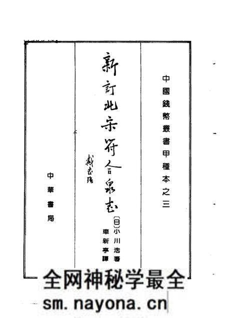 《新订北宋符合泉志》.pdf电子版_其他志预览图1 《新订北宋符合泉志》.pdf电子版_其他志预览图1