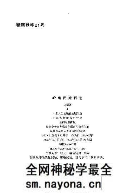 《岭南民间百艺》.pdf电子版_其他志预览图2 《岭南民间百艺》.pdf电子版_其他志预览图2