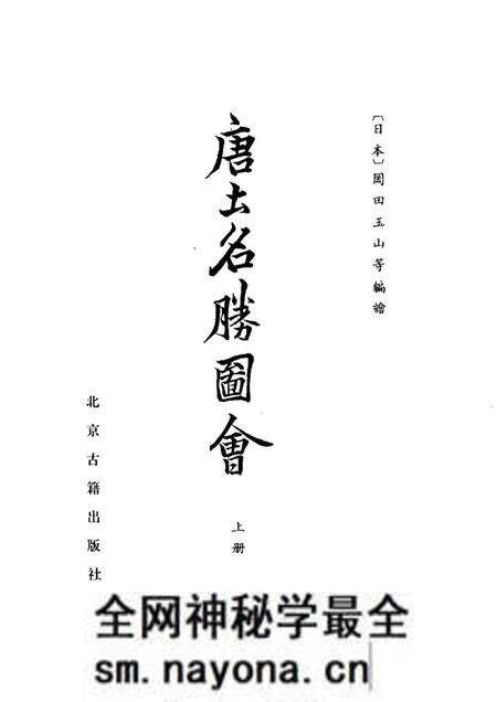 《唐土名胜图会上册》.pdf电子版_其他志预览图1 《唐土名胜图会上册》.pdf电子版_其他志预览图1