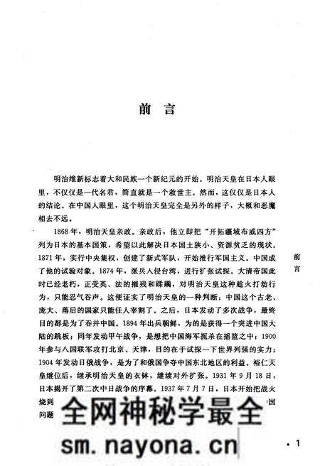 《血祭太阳旗 百万侵华日军亡命实录》.pdf电子版_其他志预览图3 《血祭太阳旗 百万侵华日军亡命实录》.pdf电子版_其他志预览图3