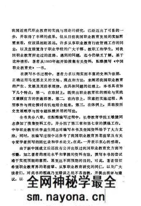 《中国职业教育史》.pdf电子版_其他志预览图5 《中国职业教育史》.pdf电子版_其他志预览图5