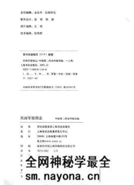 《民国军服图志》.pdf电子版_其他志预览图3 《民国军服图志》.pdf电子版_其他志预览图3