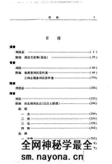 《历代刑法志》.pdf电子版_其他志预览图4 《历代刑法志》.pdf电子版_其他志预览图4