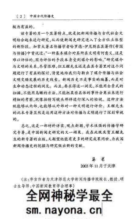 《中国古代传播史》.pdf电子版_其他志预览图4 《中国古代传播史》.pdf电子版_其他志预览图4