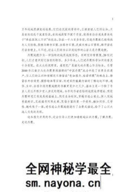 《山野的雕塑》.pdf电子版_其他志预览图2