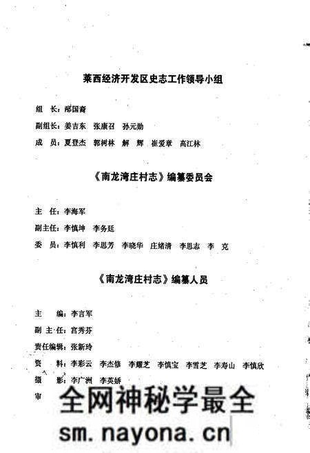 《南龙湾庄村志》.pdf电子版_山东省志预览图2 《南龙湾庄村志》.pdf电子版_山东省志预览图2