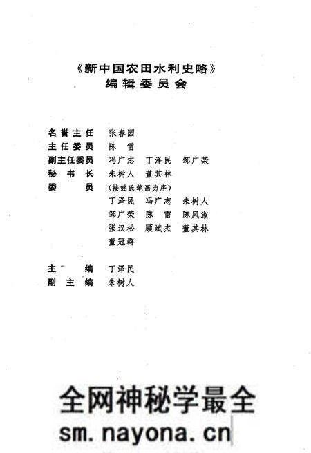 《新中国农田水利史略 1949-1998》.pdf电子版_其他志预览图3 《新中国农田水利史略 1949-1998》.pdf电子版_其他志预览图3