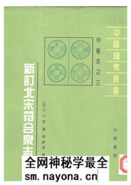 《新订北宋符合泉志》.pdf电子版_其他志预览图 《新订北宋符合泉志》.pdf电子版_其他志预览图