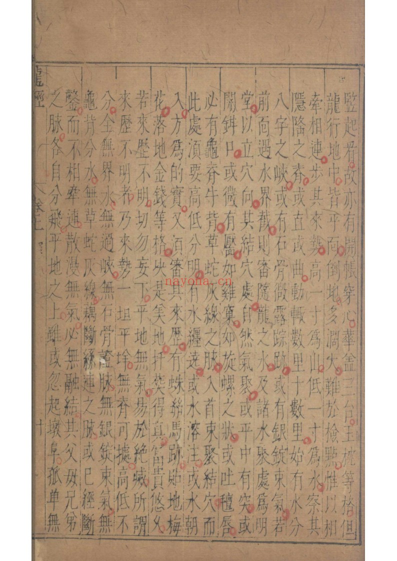 龙经三卷