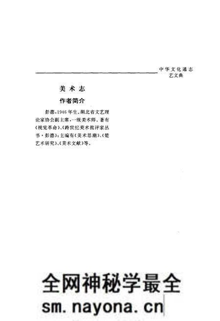 《中华文化通志 第8典 艺文 美术志》.pdf电子版_其他志预览图5 《中华文化通志 第8典 艺文 美术志》.pdf电子版_其他志预览图5