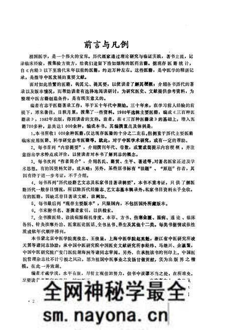 《中国医籍志》.pdf电子版_其他志预览图2 《中国医籍志》.pdf电子版_其他志预览图2