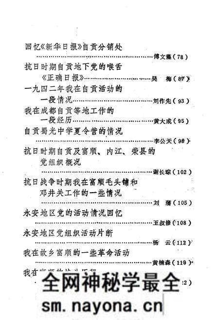 《我们战斗在盐都 下》.pdf电子版_其他志预览图3 《我们战斗在盐都 下》.pdf电子版_其他志预览图3