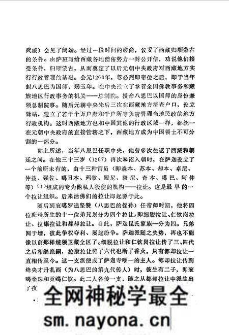 《萨迦世系史续编》.pdf电子版_其他志预览图4 《萨迦世系史续编》.pdf电子版_其他志预览图4