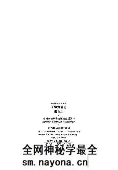 《天镇方言志》.pdf电子版_其他志预览图3 《天镇方言志》.pdf电子版_其他志预览图3
