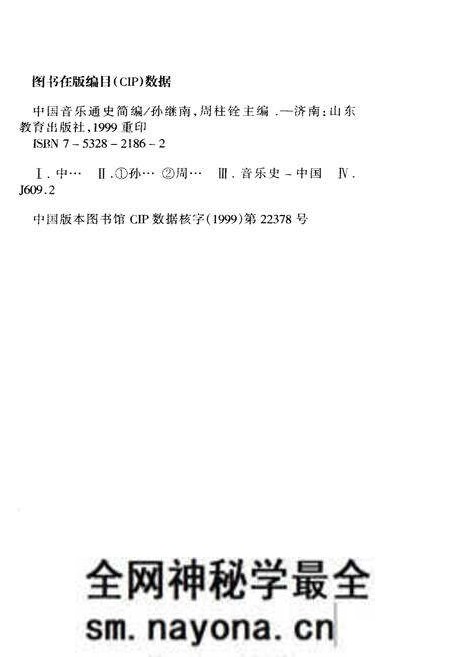 《中国音乐通史简编》.pdf电子版_其他志预览图3 《中国音乐通史简编》.pdf电子版_其他志预览图3