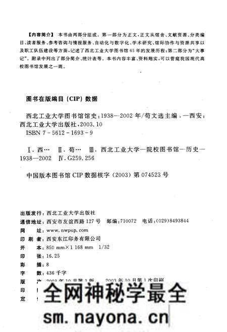 《西北工业大学图书馆馆史 1938-2002》.pdf电子版_其他志预览图2 《西北工业大学图书馆馆史 1938-2002》.pdf电子版_其他志预览图2