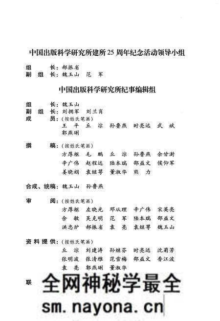 《中国出版科学研究所纪事 1985-2010》.pdf电子版_其他志预览图3 《中国出版科学研究所纪事 1985-2010》.pdf电子版_其他志预览图3