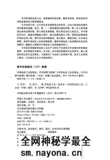 《中国电机工业发展史 百年回顾与展望》.pdf电子版_其他志预览图2 《中国电机工业发展史 百年回顾与展望》.pdf电子版_其他志预览图2