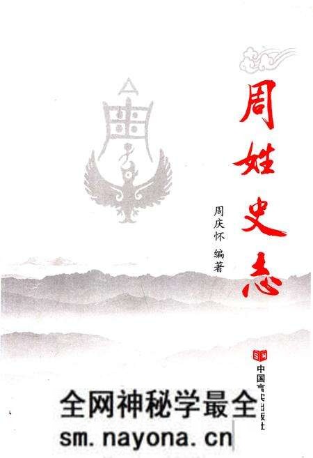 《周姓史志》.pdf电子版_其他志预览图 《周姓史志》.pdf电子版_其他志预览图