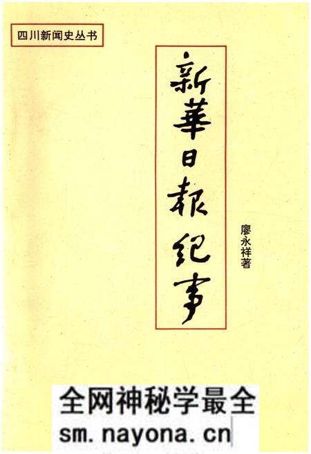 《新华日报纪事》.pdf电子版_其他志预览图