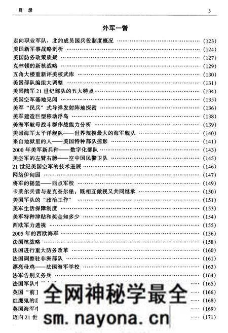 《军事通览 下》.pdf电子版_其他志预览图3 《军事通览 下》.pdf电子版_其他志预览图3