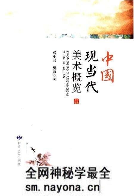 《中国现当代美术概览》.pdf电子版_其他志预览图1 《中国现当代美术概览》.pdf电子版_其他志预览图1