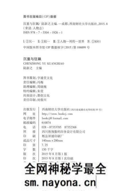 《常读·人物志沉重与狂飙》.pdf电子版_其他志预览图3