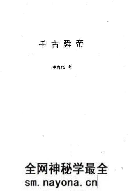《千古舜帝》.pdf电子版_其他志预览图1 《千古舜帝》.pdf电子版_其他志预览图1