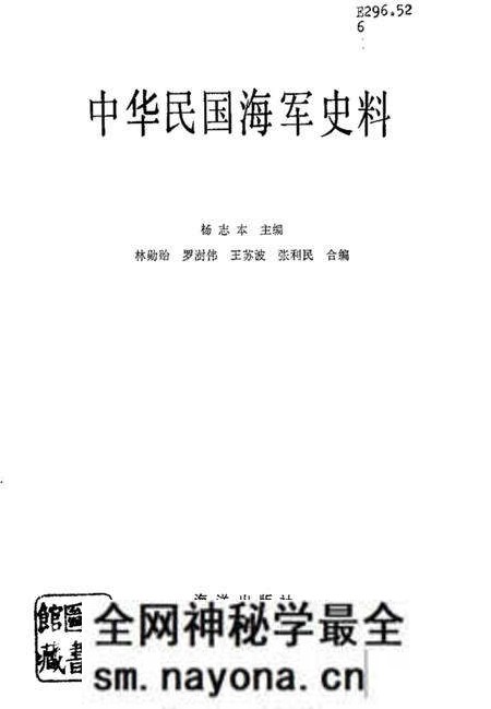 《中华民国海军史料上》.pdf电子版_其他志预览图1 《中华民国海军史料上》.pdf电子版_其他志预览图1