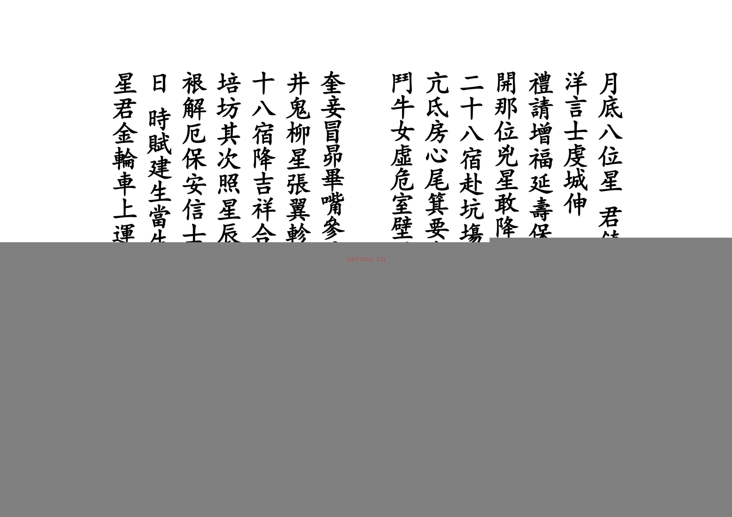 稂星三十六科