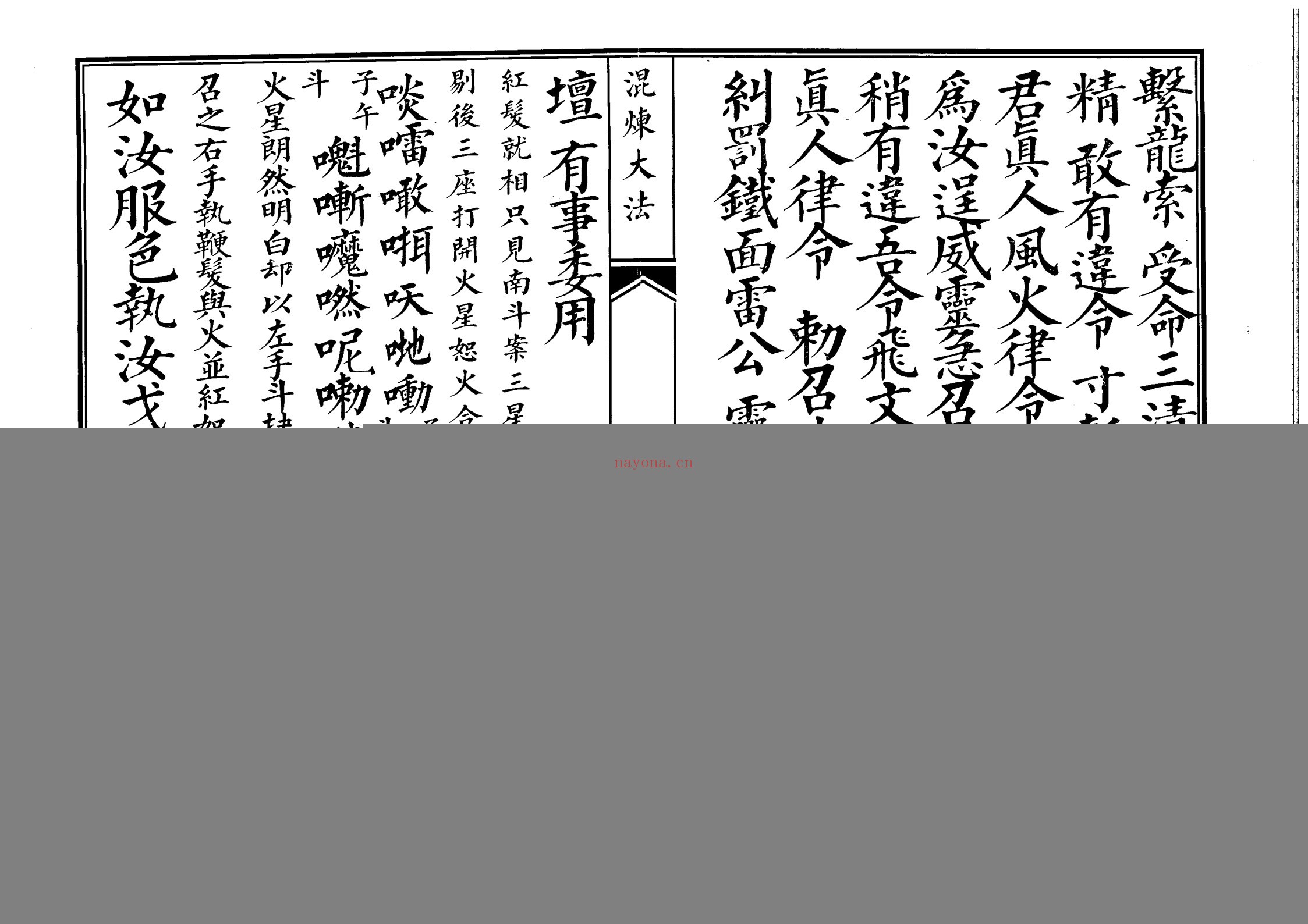 玄门先天咒念
