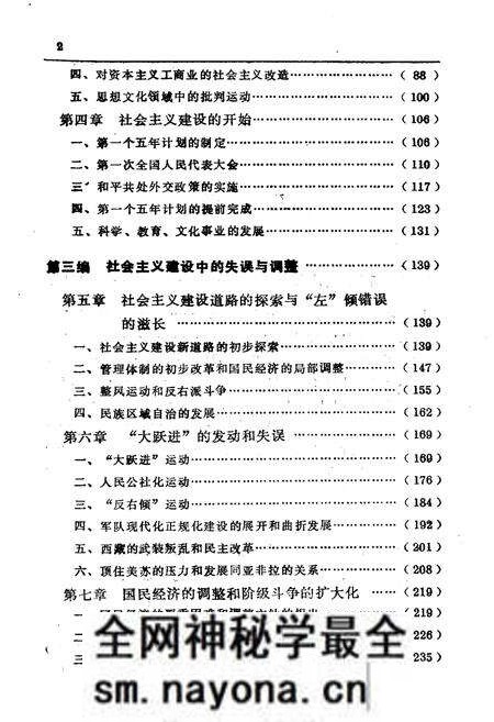 《新中国史略》.pdf电子版_其他志预览图4 《新中国史略》.pdf电子版_其他志预览图4