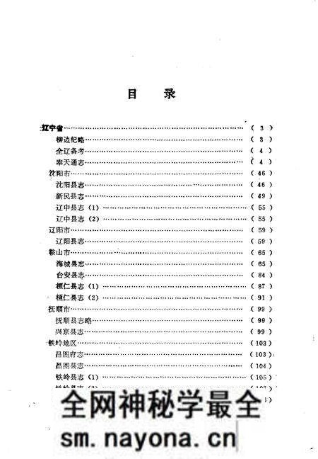 《中国地方志民俗资料汇编东北卷》.pdf电子版_其他志预览图5 《中国地方志民俗资料汇编东北卷》.pdf电子版_其他志预览图5