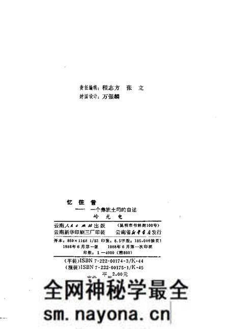 《忆往昔一个彝族土司的自述》.pdf电子版_其他志预览图2 《忆往昔一个彝族土司的自述》.pdf电子版_其他志预览图2