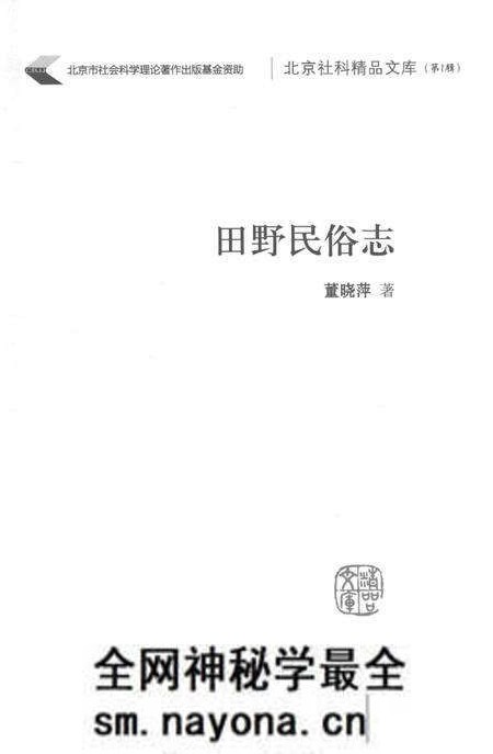 《田野民俗志》.pdf电子版_其他志预览图1 《田野民俗志》.pdf电子版_其他志预览图1