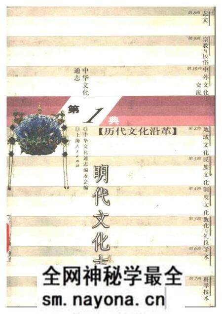 《中华文化通志第典历代文化沿革明代文化志》.pdf电子版_其他志预览图 《中华文化通志第典历代文化沿革明代文化志》.pdf电子版_其他志预览图