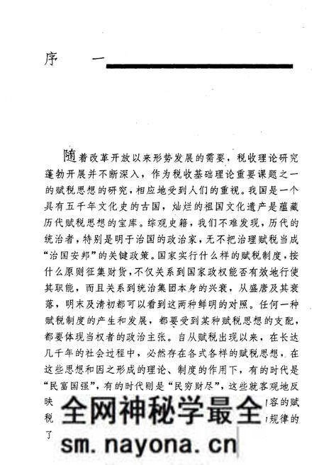 《中国赋税思想史》.pdf电子版_其他志预览图3
