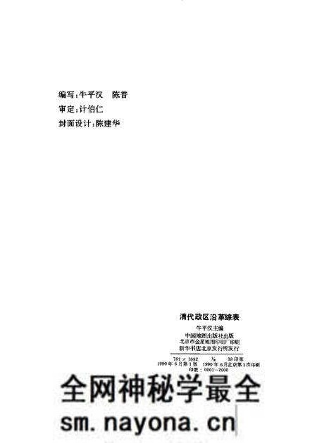 《清代政区沿革综表》.pdf电子版_其他志预览图2