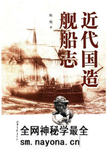 《近代国造舰船志》.pdf电子版_其他志预览图 《近代国造舰船志》.pdf电子版_其他志预览图